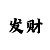 时时彩倍投法